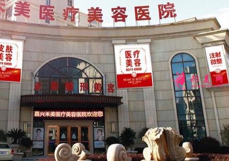 嘉興整形哪家醫(yī)院比較好？禾美、曙光領(lǐng)銜_價(jià)格費(fèi)用表展示