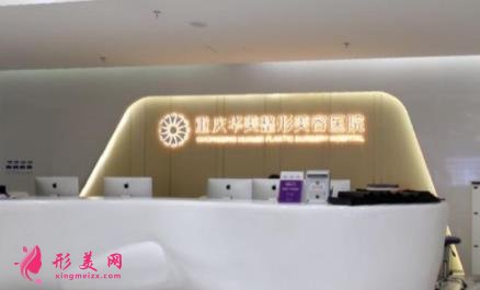 重慶整形醫(yī)院排行榜前十名權(quán)威盤點(diǎn)！附手術(shù)價(jià)格（費(fèi)用）明細(xì)一覽表