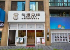 廣州私人口腔醫(yī)院正畸榜前四名揭曉！附牙齒矯正價(jià)格明細(xì)表