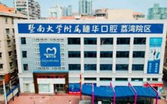 廣州私立口腔醫(yī)院排名前五名單發(fā)布！牙齒矯正（正畸）價格費用查