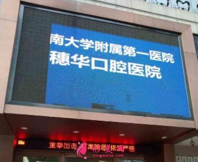 廣州口腔三甲醫(yī)院排名前四名單發(fā)布！2021牙齒矯正價格表