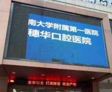 廣州口腔三甲醫(yī)院排名前四名單發(fā)布！2021牙齒矯正價(jià)格表