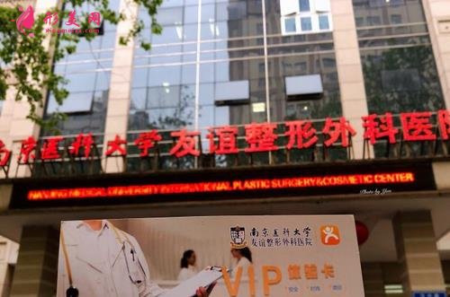 南京公立正規(guī)的整形醫(yī)院有哪些？口碑醫(yī)院推薦！含價格價目表