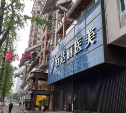 2021重慶整形美容醫(yī)院排名前十位有哪些？手術(shù)價(jià)格（費(fèi)用）免費(fèi)查詢(xún)