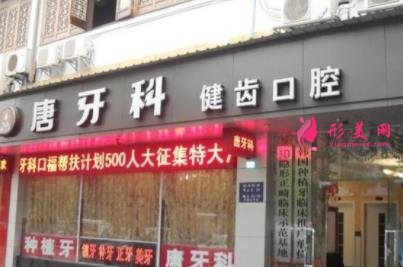 成都口腔連鎖機構排名前四權威發(fā)布！附牙齒矯正價格費用一覽