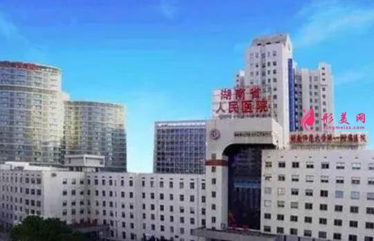 長(zhǎng)沙市整形醫(yī)院排名前十（公立私立）名單出爐了！含了全新價(jià)格費(fèi)用表對(duì)比