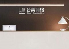 合肥祛斑醫(yī)院排名表！臺美麗格、華美入圍三甲_價格表（報(bào)價）一覽