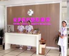 2021邯鄲整形醫(yī)院排名前四名單公開(kāi)了！京美、曲勝星范、雅麗憑實(shí)力躋身其中