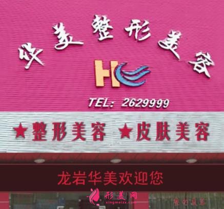 福建龍巖做雙眼皮正規(guī)整形醫(yī)院排名表！揭曉前四強口碑及價格收費標準