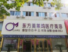 安徽亳州整形醫(yī)院排名表更新！東方美萊塢、永美等4強(qiáng)醫(yī)美上榜_熱門(mén)價(jià)格可查