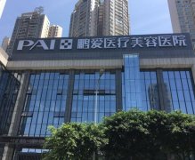 深圳整形醫(yī)院前五排名公開！瞅瞅鵬愛(ài)、陽(yáng)光、希思等正規(guī)實(shí)力醫(yī)院排第幾？