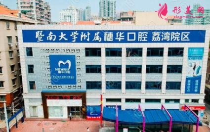 廣州私立口腔醫(yī)院排名前五名單發(fā)布！牙齒矯正（正畸）價(jià)格費(fèi)用查詢