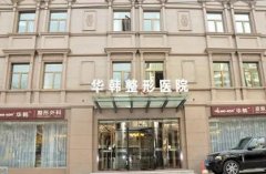 北京美容整形醫(yī)院前十推薦！這10家去過的姐妹都說審美效果好價格不貴