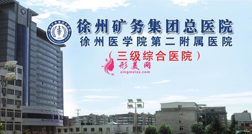 徐州正規(guī)割雙眼皮醫(yī)院排行榜前四推薦！這幾家當?shù)厝硕颊f效果好且價格親民
