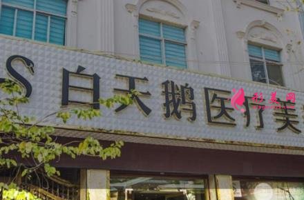 福建整形醫(yī)院前四排行榜揭秘！格萊美口碑領銜_附價格一覽表