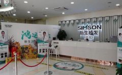 上海植發(fā)醫(yī)院排名榜發(fā)布！前五名口碑技術(shù)盤點(diǎn)！含2021收費(fèi)均價(jià)價(jià)格表