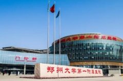鄭州豐胸好的醫(yī)院排名公布！公立私立整形均有對(duì)比~還整理了價(jià)格標(biāo)準(zhǔn)