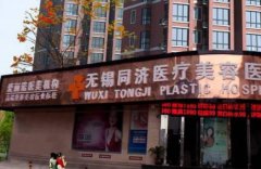 無錫的整形醫(yī)院前十排名榜權威發(fā)布！2021手術價格表在線查詢