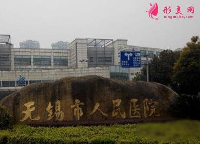 無錫的整形醫(yī)院前十排名榜權(quán)威發(fā)布！2021手術(shù)價格表在線查詢