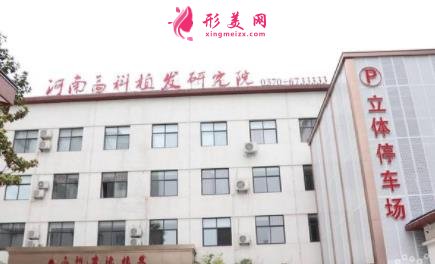 河南省正規(guī)的植發(fā)醫(yī)院排名榜前四點評！2021植發(fā)價格費用明細參考