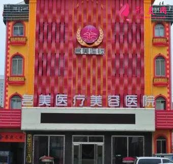 濟(jì)寧美容整形醫(yī)院排行榜分享！前六名口碑優(yōu)勢(shì)及價(jià)格標(biāo)準(zhǔn)都有介紹