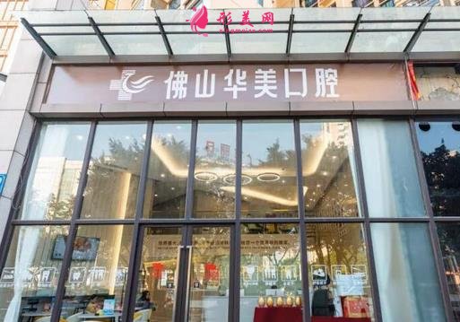 佛山口腔醫(yī)院排行前四名公布！看壹加壹、登特、春芽等熱門(mén)牙科價(jià)格表介紹