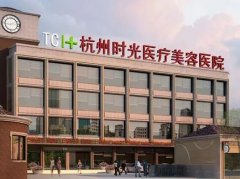 杭州整形醫(yī)院做鼻子哪家比較好？私立排名4強(qiáng)名單及價格2021均價