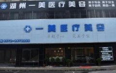 湖州做熱瑪吉正規(guī)醫(yī)院名單公布啦！這四家不僅便宜還靠譜！