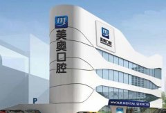 南京比較靠譜的牙科診所排名2021公布了!美奧、雅度這些大牌連鎖