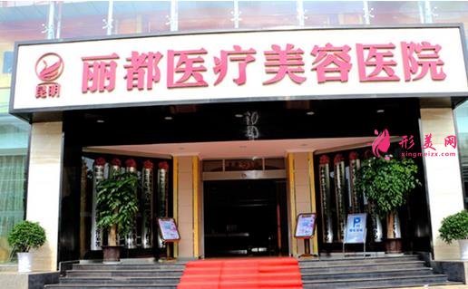 昆明美容整形醫(yī)院排行公示了！雅妍、夢(mèng)想、美立方等出名醫(yī)院價(jià)格價(jià)目表參考