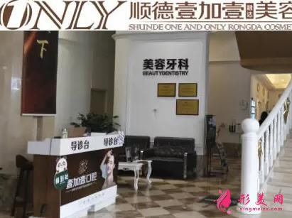 佛山口腔醫(yī)院排行前四名公布！看壹加壹、登特、春芽等熱門牙科價(jià)格表介紹