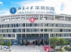 深圳公立整形醫(yī)院排名表更新啦！北大深圳、龍崗中心醫(yī)院始終穩(wěn)居