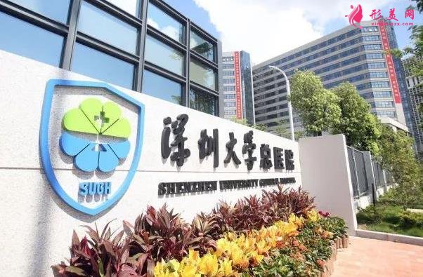 深圳公立整形醫(yī)院排名表更新啦！北大深圳、龍崗中心醫(yī)院始終穩(wěn)居前三甲中~