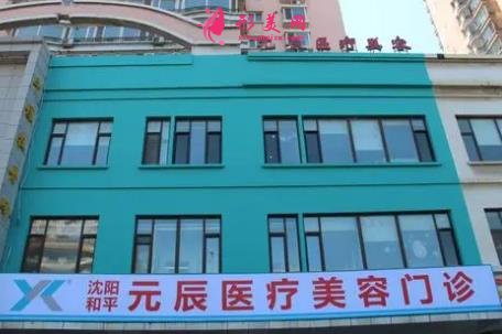 遼寧美容整形醫(yī)院排行榜前五名單揭曉！伊美爾、杏林、曙光實力領(lǐng)銜_附價格一覽