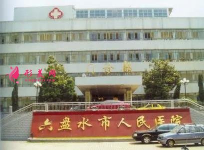 貴州整形機(jī)構(gòu)排名榜前四強(qiáng)公布！麗都、美貝爾口碑實(shí)力蟬聯(lián)_附價(jià)格查詢(xún)