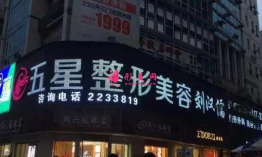 南充祛斑哪家醫(yī)院好？這4家效果都很厲害!還有激光收費價格整理如下