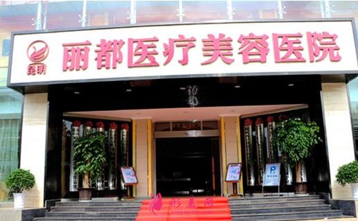 昆明美容整形醫(yī)院排行公示了！雅妍、夢(mèng)想、美立方等出名醫(yī)院價(jià)格價(jià)目表參考