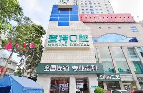 佛山口腔醫(yī)院排行前四名公布！看壹加壹、登特、春芽等熱門(mén)牙科價(jià)格表介紹