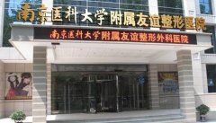 南京友誼醫(yī)院整形科隆鼻案例術后恢復過程分享！含全新醫(yī)美價格表