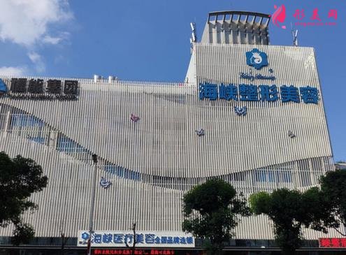 福州海峽美容醫(yī)院去眼袋怎么樣？技術(shù)特色、案例、價(jià)格收費(fèi)雙雙公開(kāi)