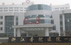 浙江普陀醫(yī)院整形外科面部吸脂怎么樣？真人案例及2021價(jià)格表公開(kāi)