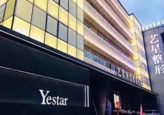 溫州藝星整形美容醫(yī)院做隆鼻怎么樣？好不好？專家案例價(jià)格收費(fèi)一