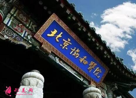 北京協(xié)和醫(yī)院整形科隆胸術(shù)后效果圖全面展示！還有真實價格收費表~