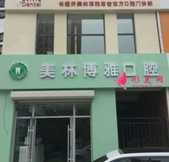 長春種植牙去哪家醫(yī)院比較好？這6家性價(jià)比和口碑傾情整理