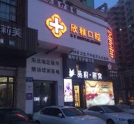 長(zhǎng)春種植牙去哪家醫(yī)院比較好？這6家性價(jià)比和口碑傾情整理