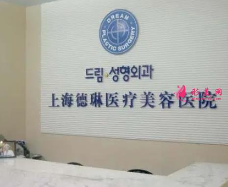 上海皮膚整形醫(yī)院排名前十出爐！德琳、百達(dá)麗、盈美優(yōu)勢明顯_拿下前三