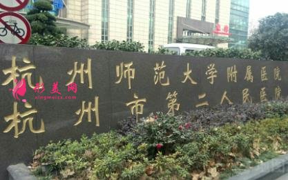 杭州美容整形醫(yī)院三甲有哪些？公立排名匯總_手術(shù)價(jià)格表參考