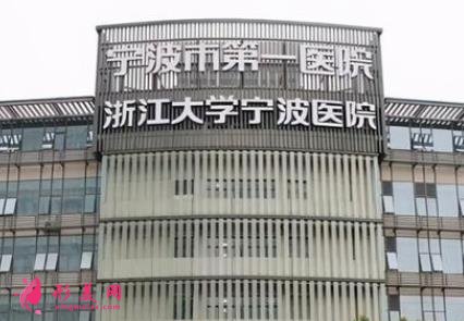 寧波三甲醫(yī)院割雙眼皮哪家好？排名前四強(qiáng)口碑介紹_手術(shù)價格查詢