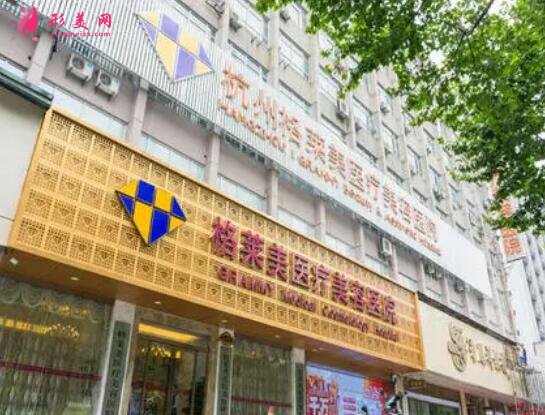 杭州削骨整形醫(yī)院排行榜TOP5！維多利亞、格萊美紛紛上榜~價格收費親民