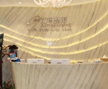 北京拉皮手術(shù)哪家醫(yī)院好？排名前五名單及價(jià)格表一一展現(xiàn)！